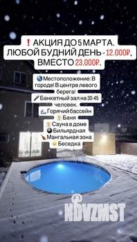 Дом 650м&sup2;, 4-этажный, посуточно, 