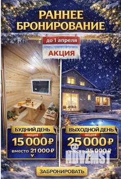 Дом 650м&sup2;, 4-этажный, посуточно, 