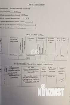 Дом 171м², 3-этажный, участок 5 сот.  