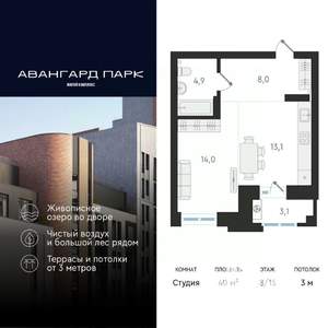 Студия квартира, вторичка, 40м2, 8/13 этаж