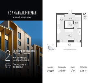 Студия квартира, вторичка, 39м2, 1/17 этаж