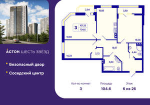 3-к квартира, вторичка, 105м2, 6/26 этаж