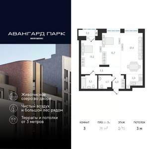 3-к квартира, вторичка, 76м2, 3/18 этаж