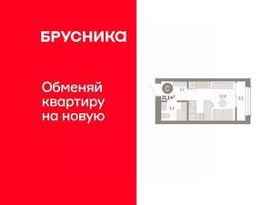 Студия квартира, вторичка, 21м2, 7/8 этаж