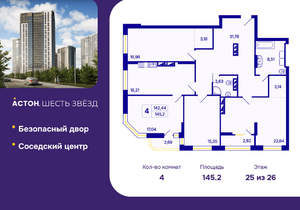 4-к квартира, вторичка, 145м2, 25/26 этаж