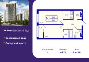 1-к квартира, вторичка, 47м2, 2/26 этаж