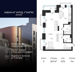 2-к квартира, вторичка, 63м2, 4/20 этаж