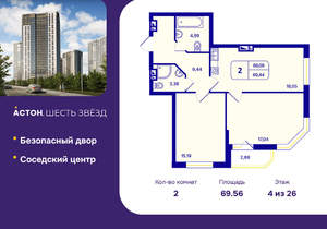 2-к квартира, вторичка, 70м2, 4/26 этаж