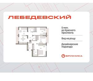 3-к квартира, вторичка, 106м2, 9/12 этаж