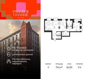 3-к квартира, вторичка, 80м2, 24/29 этаж
