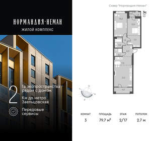 3-к квартира, вторичка, 80м2, 2/17 этаж