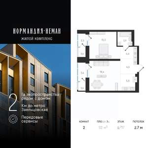2-к квартира, вторичка, 52м2, 6/18 этаж