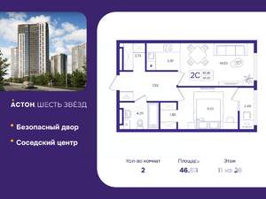 2-к квартира, вторичка, 47м2, 11/26 этаж