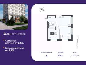 2-к квартира, вторичка, 49м2, 21/25 этаж