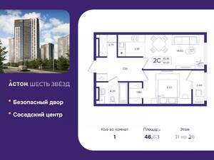 1-к квартира, вторичка, 47м2, 11/26 этаж