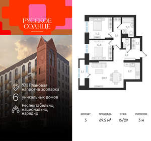 3-к квартира, вторичка, 70м2, 16/29 этаж