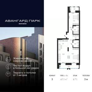 3-к квартира, вторичка, 69м2, 9/20 этаж