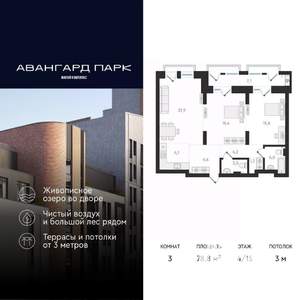 3-к квартира, вторичка, 79м2, 4/20 этаж