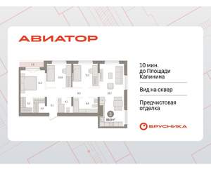3-к квартира, вторичка, 90м2, 8/15 этаж