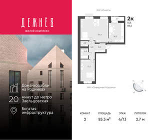 2-к квартира, вторичка, 86м2, 4/13 этаж