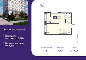 2-к квартира, вторичка, 42м2, 17/25 этаж