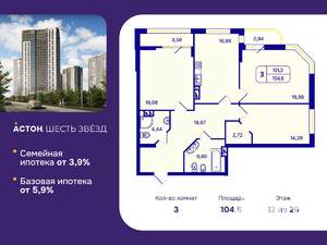 3-к квартира, вторичка, 105м2, 12/26 этаж