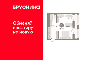 Студия квартира, вторичка, 45м2, 30/30 этаж