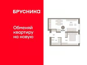 1-к квартира, вторичка, 45м2, 5/8 этаж
