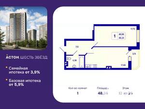 1-к квартира, вторичка, 48м2, 12/26 этаж