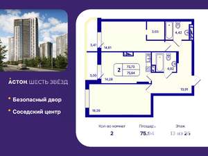 2-к квартира, вторичка, 76м2, 13/26 этаж