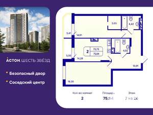 2-к квартира, вторичка, 76м2, 7/26 этаж