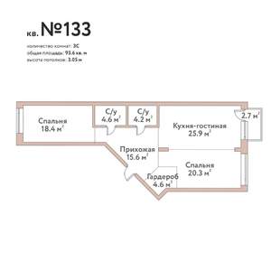 3-к квартира, строящийся дом, 94м2, 8/11 этаж
