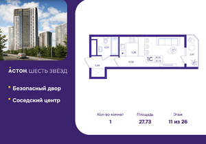 Студия квартира, вторичка, 28м2, 11/26 этаж
