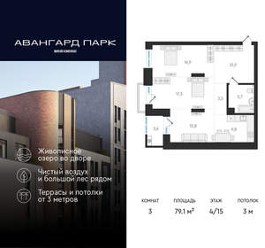 3-к квартира, вторичка, 79м2, 4/20 этаж