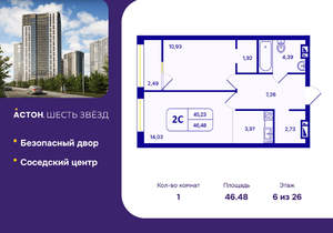 1-к квартира, вторичка, 46м2, 6/26 этаж