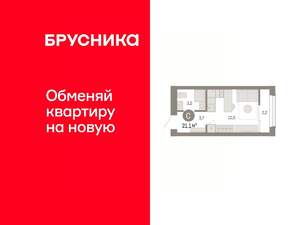 Студия квартира, вторичка, 21м2, 7/8 этаж