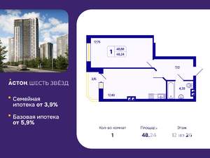 1-к квартира, вторичка, 48м2, 12/26 этаж