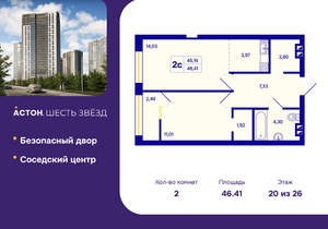 2-к квартира, вторичка, 46м2, 20/26 этаж