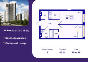 2-к квартира, вторичка, 46м2, 17/26 этаж