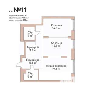3-к квартира, строящийся дом, 73м2, 2/11 этаж