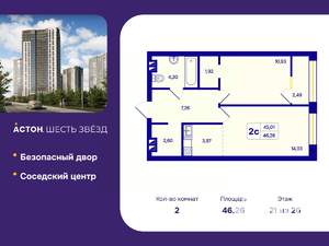2-к квартира, вторичка, 46м2, 21/26 этаж