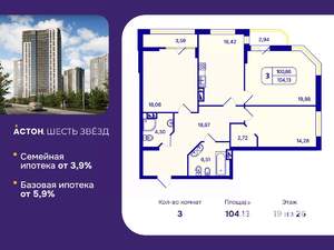 3-к квартира, вторичка, 104м2, 19/26 этаж