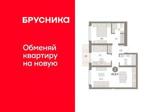 2-к квартира, вторичка, 61м2, 6/8 этаж