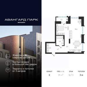 2-к квартира, вторичка, 58м2, 15/18 этаж