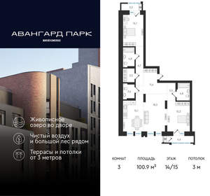 3-к квартира, вторичка, 101м2, 14/20 этаж
