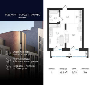 1-к квартира, вторичка, 43м2, 5/20 этаж