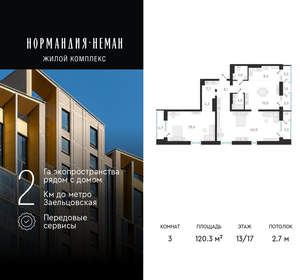3-к квартира, вторичка, 120м2, 13/18 этаж