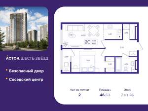 2-к квартира, вторичка, 47м2, 7/26 этаж