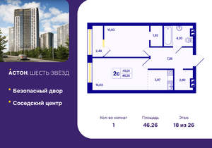 1-к квартира, вторичка, 46м2, 18/26 этаж