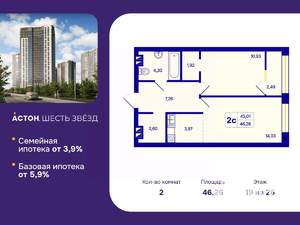 2-к квартира, вторичка, 46м2, 19/26 этаж